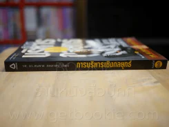 การบริหารเชิงกลยุทธ์ - รศ.ดร.สมชาย ภคภาสน์วิวัฒน์ รูปที่ 2