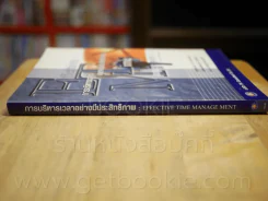 การบริหารเวลาอย่ามีประสิทธิภาพ รูปที่ 2