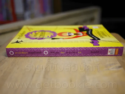 สาวนักช้อปฯตะลุยนิวยอกร์ก โดย โซฟี คินเซลลา เขียน พลอย จริยะเวช แปล รูปที่ 2