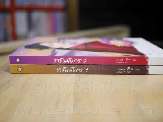 ราชันมังกร 2 เล่มจบ รูปที่ 2