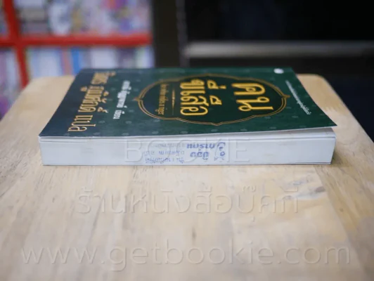 คนขี่เสือ - จิตร ภูมิศักดิ์ แปล รูปที่ 3