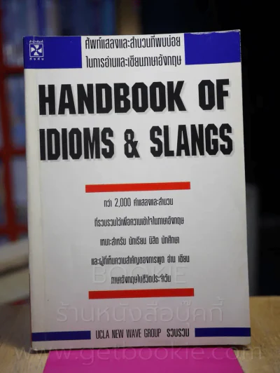 Handbook of Idioms & Slangs รูปที่ 1