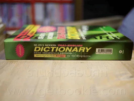 Dictionary Thai - English พจนานุกรมไทย -อังกฤษ รูปที่ 2