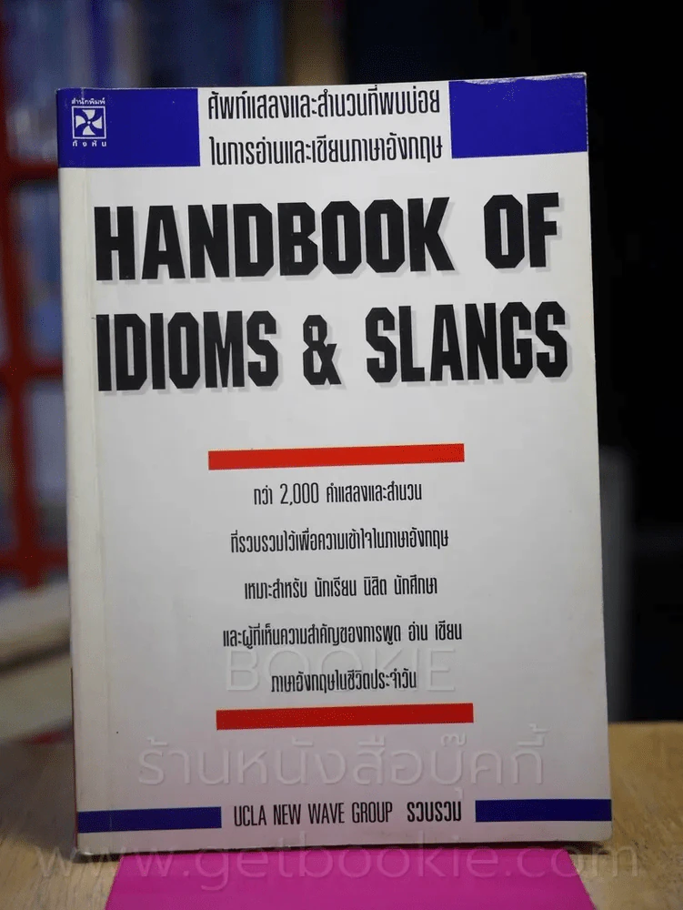 Handbook of Idioms & Slangs รูปที่ 1