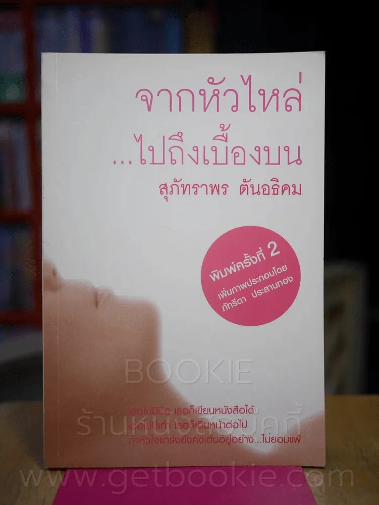 จากหัวไหล่ไปถึงเบื้องบน รูปที่ 1