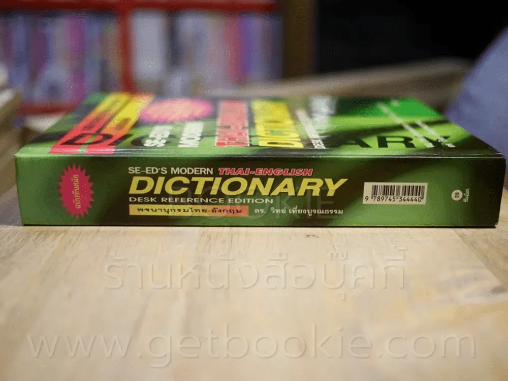 Dictionary Thai - English พจนานุกรมไทย -อังกฤษ รูปที่ 2