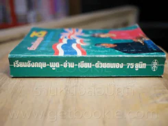 เรียนอังกฤษ พูด อ่าน เขียน ด้วยตนเอง 75 ยูนิต รูปที่ 2