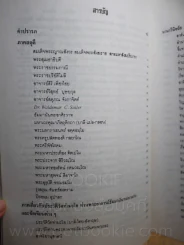 อัครมหาบัณฑิตานุสรณ์ พระธัมมานันทมหาเถระ วัดท่ามะโอ อ.เมือง จ.ลำปาง รูปที่ 3