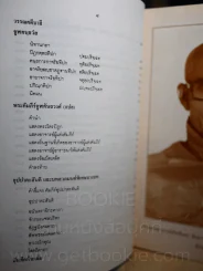 อัครมหาบัณฑิตานุสรณ์ พระธัมมานันทมหาเถระ วัดท่ามะโอ อ.เมือง จ.ลำปาง รูปที่ 7