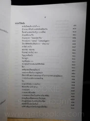 อัครมหาบัณฑิตานุสรณ์ พระธัมมานันทมหาเถระ วัดท่ามะโอ อ.เมือง จ.ลำปาง รูปที่ 4
