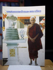 บทสวดธรรมจักรและพระปริตร พระธัมมานันทมหาเถระ รูปที่ 1