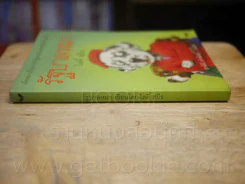 รัฐบาลหมา - โดดี้ สมิธ รูปที่ 2
