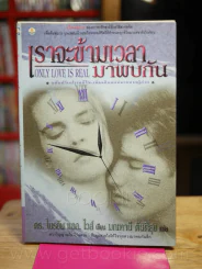 เราจะข้ามเวลามาพบกัน รูปที่ 1
