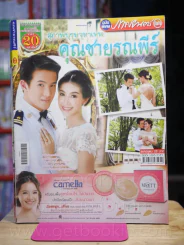 สุภาพบุรุษจุฑาเทพ คุณชายรณพีร์ ภาพยนตร์บันเทิง รูปที่ 1