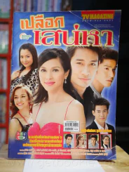 เปลือกเสน่หา รูปที่ 1