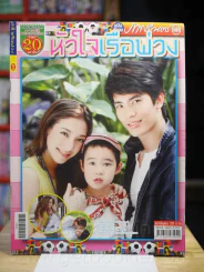 หัวใจเรือพ่วง รูปที่ 1