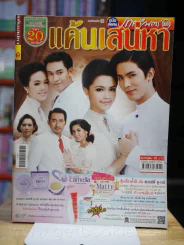 แค้นเสน่หา รูปที่ 1