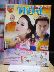 ทองเนื้อเก้า รูปที่ 1