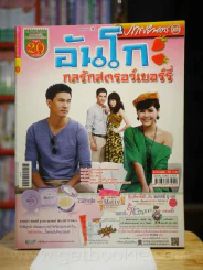 อันโกะ กลรักสตรอว์เบอร์รี่ รูปที่ 1