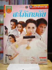 สะใภ้สายลับ รูปที่ 1
