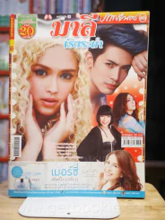 มาลีเริงระบำ รูปที่ 1