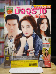 มัจจุราชสีน้ำผึ้ง รูปที่ 1