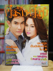 คู่สร้างคู่สม ปีที่ 35 ฉบับที่ 834 พ.ศ.2557 - ขวัญ อุษามณี รูปที่ 1