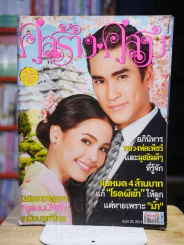 คู่สร้างคู่สม ปีที่ 35 ฉบับที่ 863 พ.ศ.2557 ณเดช - ญาญ่า รูปที่ 1