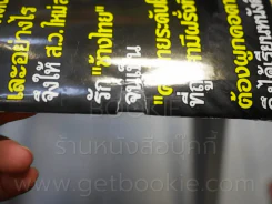 คู่สร้างคู่สม ปีที่ 36 ฉบับที่ 882 พ.ศ.2558 รูปที่ 3