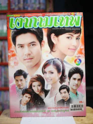เงากามเทพ รูปที่ 1
