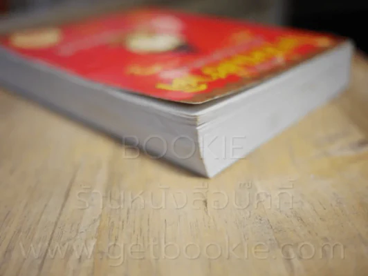 ตำราพรหมชาติ ฉบับสามัญประจำบ้าน รูปที่ 5