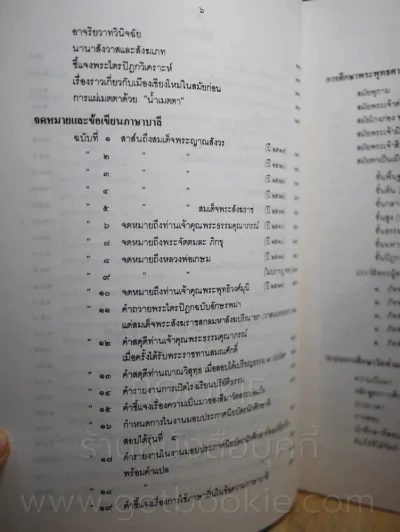 อัครมหาบัณฑิตานุสรณ์ พระธัมมานันทมหาเถระ วัดท่ามะโอ อ.เมือง จ.ลำปาง รูปที่ 5