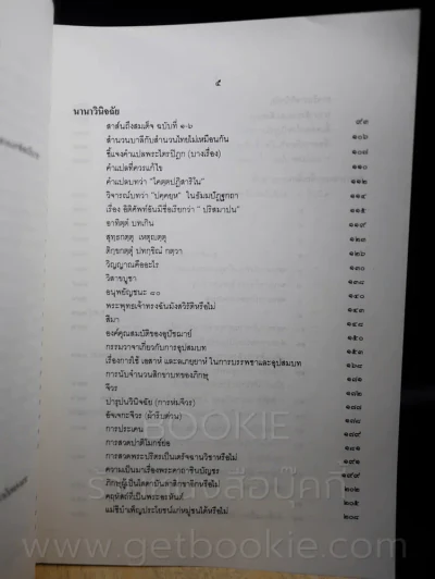 อัครมหาบัณฑิตานุสรณ์ พระธัมมานันทมหาเถระ วัดท่ามะโอ อ.เมือง จ.ลำปาง รูปที่ 4