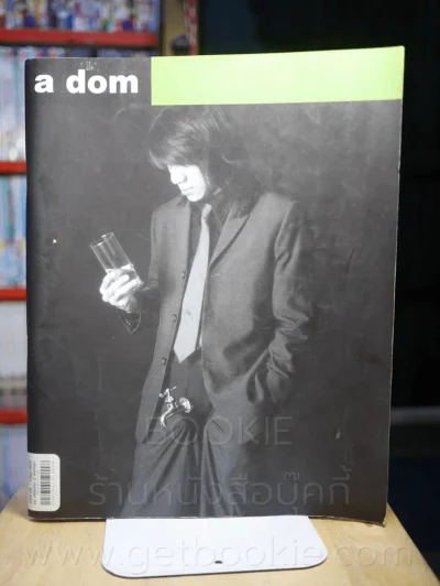 a dom โน๊ต อุดม แต้พานิช รูปที่ 1