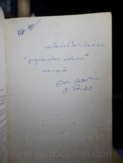 คู่มือการสอนภาษาไทยกิจกรรมการเล่นประกอบการสอน รูปที่ 2