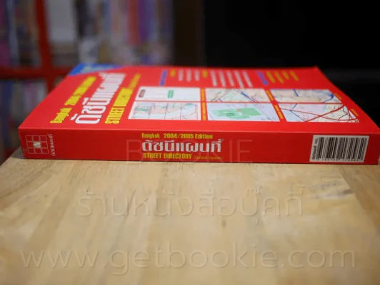 ดัชนีแผนที่ Bangkok 2004/2005 Edition Street Directory CityGrid System รูปที่ 2