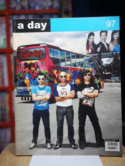a day 97 คณะโมเดิร์นด็อก รูปที่ 1
