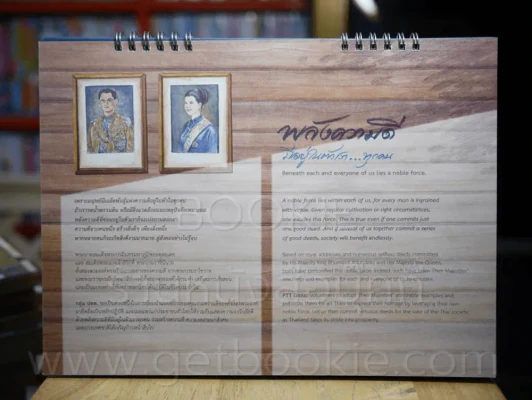 ปฏิทินตั้งโต๊ะ Ptt พลังความดี มีอยู่ในตัวเราทุกคน พ.ศ.2560 รูปที่ 3