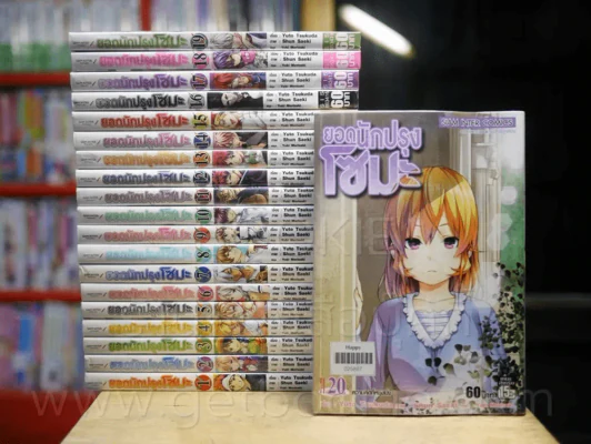 ยอดนักปรุงโซมะ เล่ม 1-20 รูปที่ 1