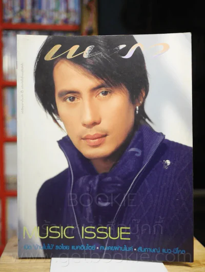 แพรว ปีที่ 25 ฉบับที่ 585 พ.ศ.2547 เบิร์ด ธงไชย รูปที่ 1