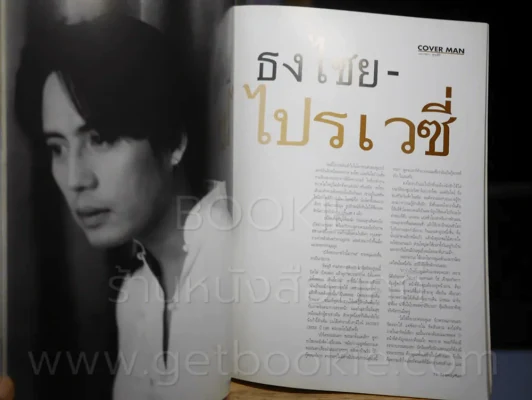 Trendy man เทรนดีแมน ปีที่ 6 ฉบับที่ 61 กันยายน 2540 ปกเบิร์ด ธงไชย รูปที่ 3