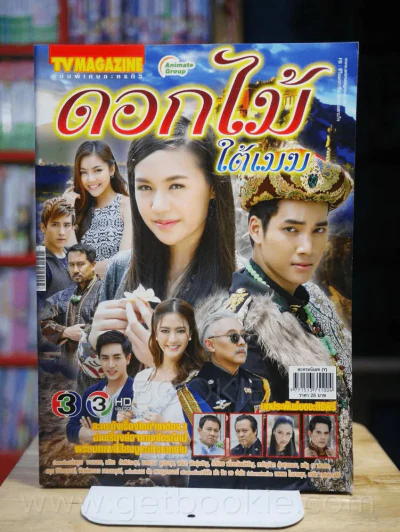 ดอกไม้ใต้เมฆ รูปที่ 1