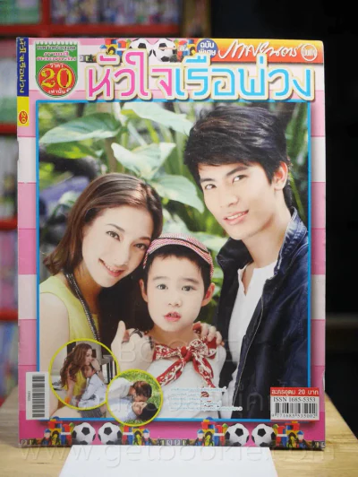 หัวใจเรือพ่วง รูปที่ 1