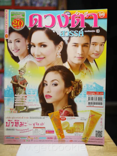 ดวงตาสวรรค์ รูปที่ 1