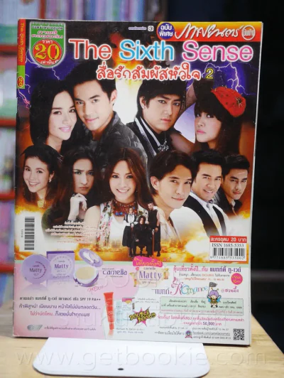 The Sixth Sense สื่อรักสัมผัสหัวใจ 2 รูปที่ 1