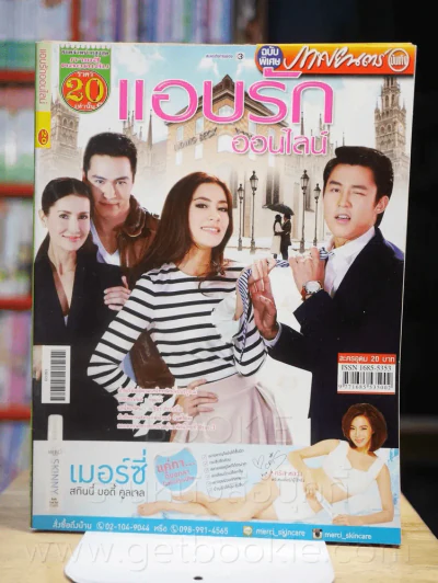 แอบรักออนไลน์ - (แอน ทองประสม - ปีเตอร์ - หมาก - คิมเบอร์ลี่) รูปที่ 1