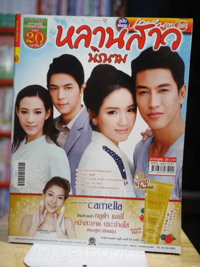 หลานสาวนิรนาม รูปที่ 1