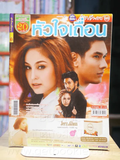 หัวใจเถื่อน รูปที่ 1