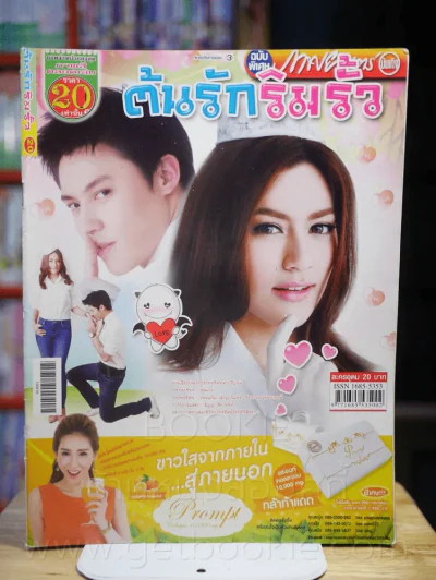 ต้นรักริมรั้ว -(หมาก -คิมเบอร์ลี่) รูปที่ 1