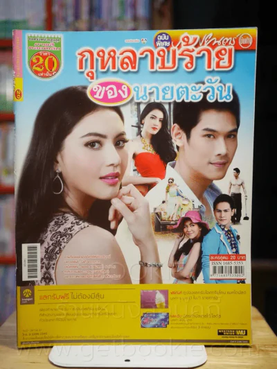 กุหลาบร้ายของนายตะวัน รูปที่ 1